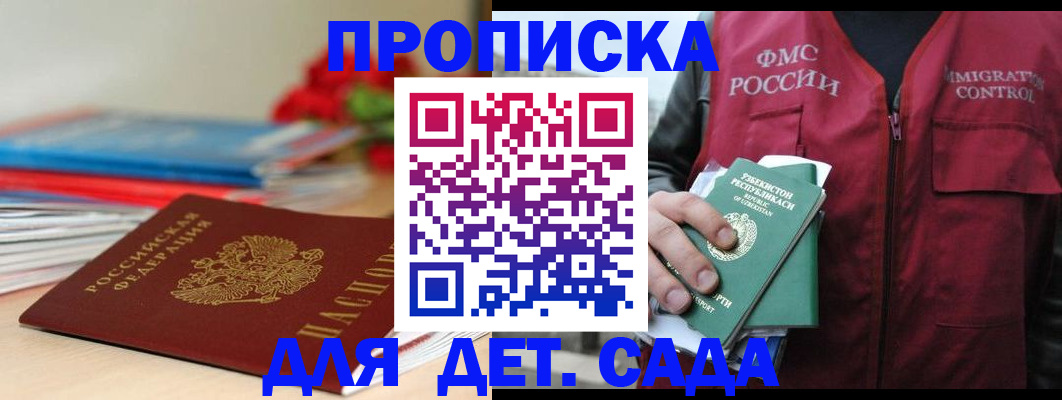 прописка для военкомата в Междуреченске