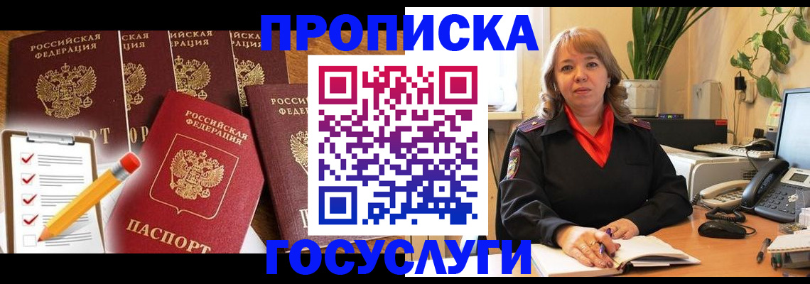 прописка поиск в Междуреченске